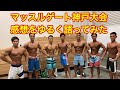 マッスルゲート神戸大会の感想と雑談