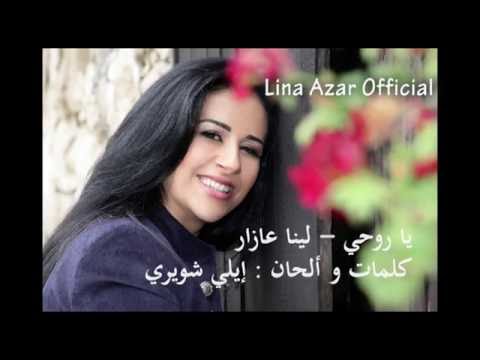 Lina Azar - Ya rou7i