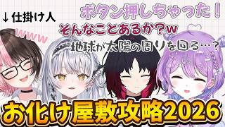 【#ぶいすぽマイクラ夏祭り2026】仕掛け人橘ひなのが見守る中、お化け屋敷を攻略する紫宮るな/如月れん/銀城サイネ/マイクラ/ぶいすぽっ！/#ぶいすぽ切り抜き #紫宮るな【ぶいすぽっ！/紫宮るな】