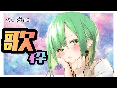 【縦型配信】ゲリラ歌枠 #shorts #Vtuber #歌ってみた【甘森ヒワ】