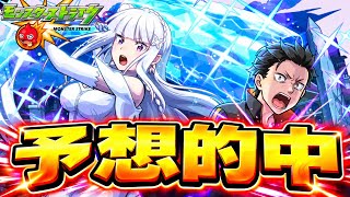 【コラボ予想的中あざっす！】モンスト13周年コラボ作品はリゼロ第2弾！コラボ情報抜粋まとめ！【モンスト】