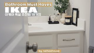 [SUB] 19 IKEA Spa-Like Bathroom Organization Products Under $10/ Easy Way to Fold A Towel like Hotel
