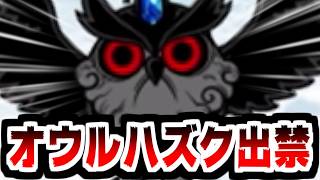 【にゃんこ大戦争】藻屑みはらし台 攻略！オウルハズクだと思った？残念！ふくろう博士でした！【本垢実況Re#2475】