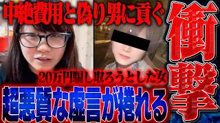 【完結編】以前動画化した"女性の発言が全て虚言"だった⁉︎晒された男性からの凸で発覚した"衝撃の真実"がヤバすぎた...。