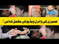 Umairi Vedio Viral عمیری کی وائرل ویڈیو ThalltvOfficial Umair