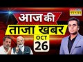 Aaj Ki Taaza Khabar Live 26 October 2025 PM Modi Bihar Election Chhath Puja Hindi News Live