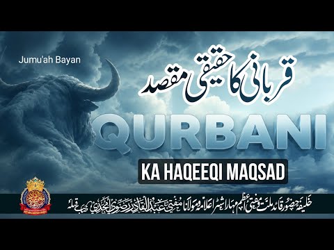Qurbani Ka Haqeeqi Maqsad | By Mufti Abdul Qadir Razvi Amjadi | #qurbani #maqsad #maslakealahazrat
