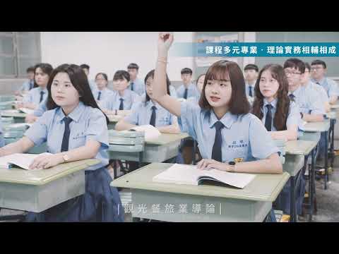 觀光科招生影片