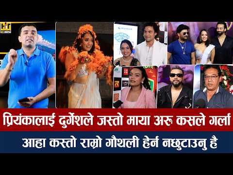चियोचर्चाः पलको यानीमायाबारे निर्देशकको नया खुलासा/समीर–विराजलाई मिस गर्दै न्यान्सी/हट प्रियंका/paul