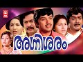 Agnisaram Malayalam Full Movie Jayan Sukumaran Jayabharathi Malayalam Super Hit Full Movie