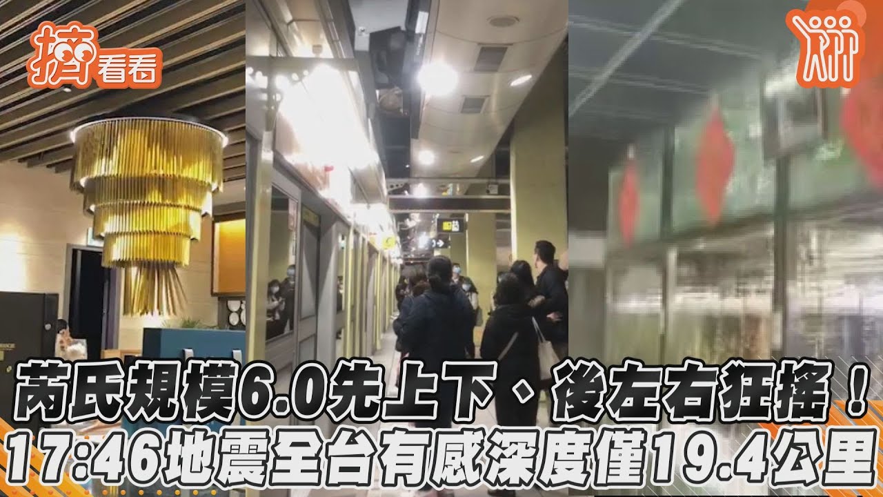 晃到頭暈!6.0極淺地震撼全台 民眾嚇壞:是迴旋的
