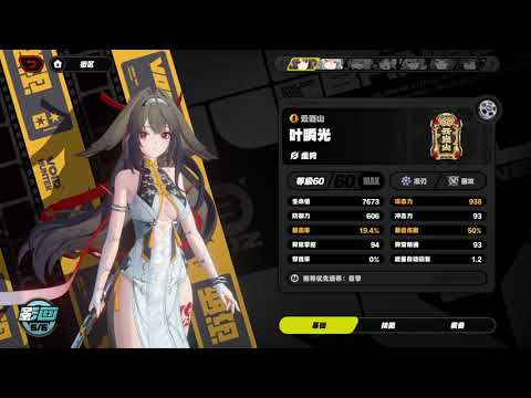 Ye Shunguang Menu Animations | Beta 2.5 | Zenless Zone Zero