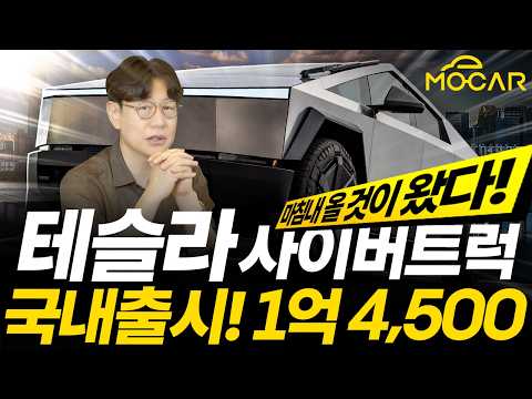 테슬라 사이버트럭 국내 출시! 어떤 차길래 1억4500만원!?