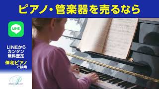 ピアノ・管楽器を売るなら伸和ピアノ【ピアノを弾く子供篇】