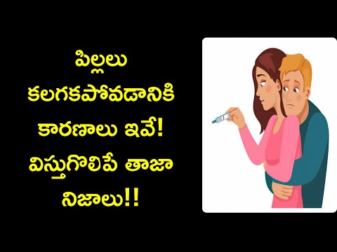 infertility problems in telugu