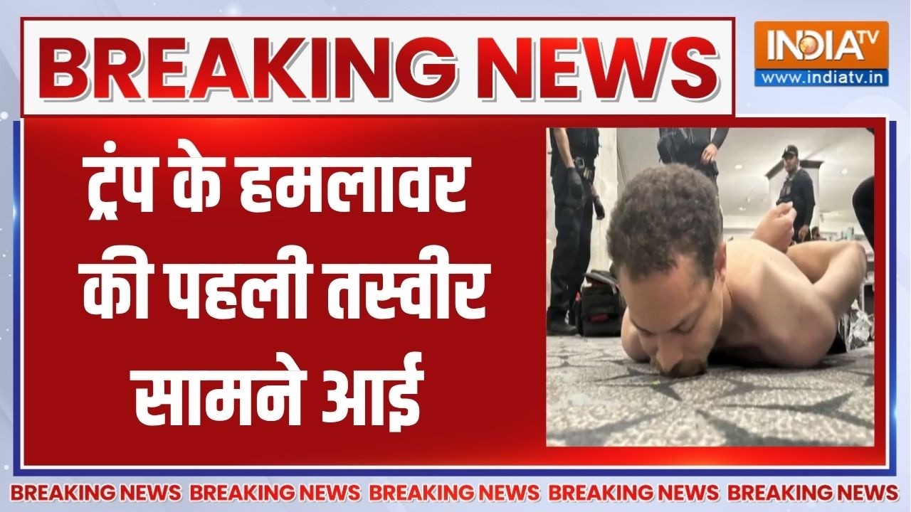 Hilton Hotel firing: ट्रंप पर हमला करने वाले शख्स की पहली तस्वीर स?