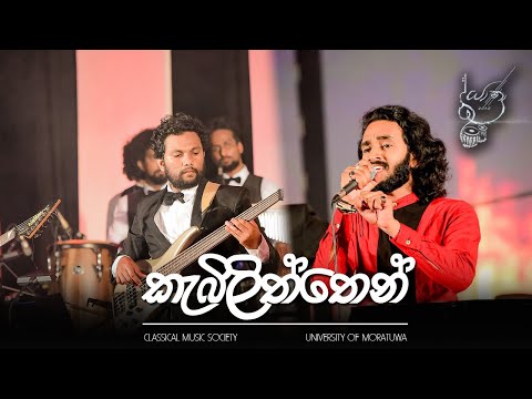 Kebiliththen dan - Viraj Bhathiya (Cover by Vihanga Nilakshana)