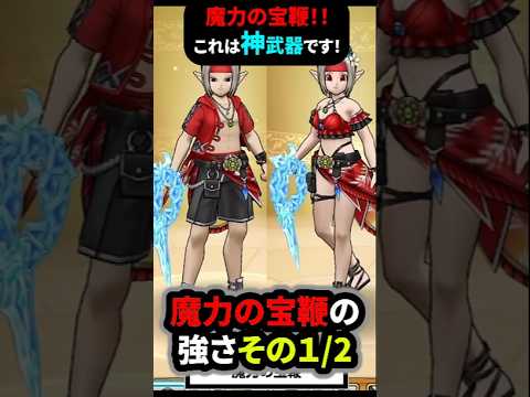 魔力の宝鞭は必見！引くべき神武器の真実とは？