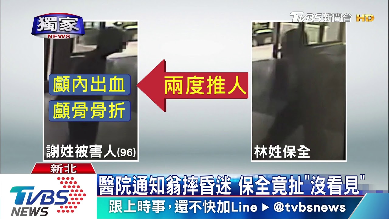 保全重推害摔還扯謊! 九旬翁昏迷後死亡