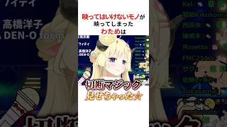 配信中に映ってはいけないものがうっかり映ってしまったホロメンたち #shorts #ホロライブ切り抜き 【 #角巻わため #兎田ぺこら #鷹嶺ルイ #百鬼あやめ 】