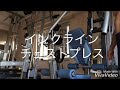 tuffstaff axt-2 便利機能その1 インクラインチェストプレス