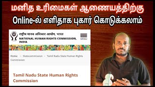 Human Rights Complaint Online