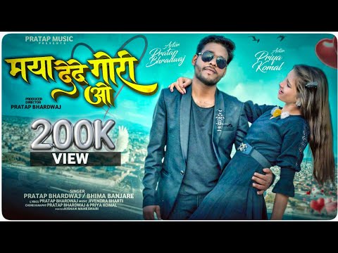 मया देदे गोरी ओ | Pratap Bhardwaj | Bhima banjare | Priya komal | New Official video Song 4k