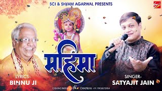 Mahima Kahi Na Jaye Baba Shyam Ki — महिमा कही ना जाए, बाबा श्याम की: भजन devotional song