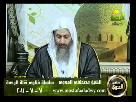  منوعات 570 فتاوىالرحمة   مصطفى العدوى07 07 2011 