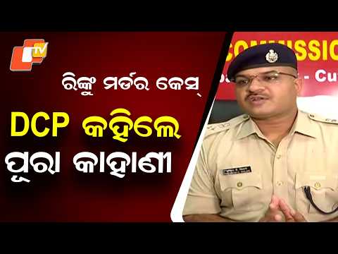 Cuttack DCP Reveals Full Story Behind Rinku Jena Murder in Press Colony