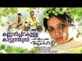 Kannadichirakulla Elsamma Enna Aankutty Achu Rajamani Rimi Tomy Rajamani Rafeeq Ahammed