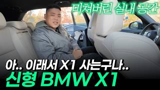 작지만 존재감은 확실한 신형 BMW X1 리뷰 1탄 유튜브 썸네일