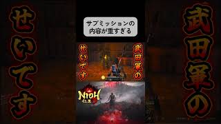 【4K HDR】実績コンプまで攻略する仁王3#仁王3 #仁王 #nioh3 #4k #hdr #4khdr #ゲーム実況