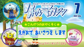★こんげつのおやくそく★　「えがおで　あいさつを　します」