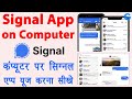 How to use signal app on desktop - computer par signal app kaise chalaye | Signal App for Desktop