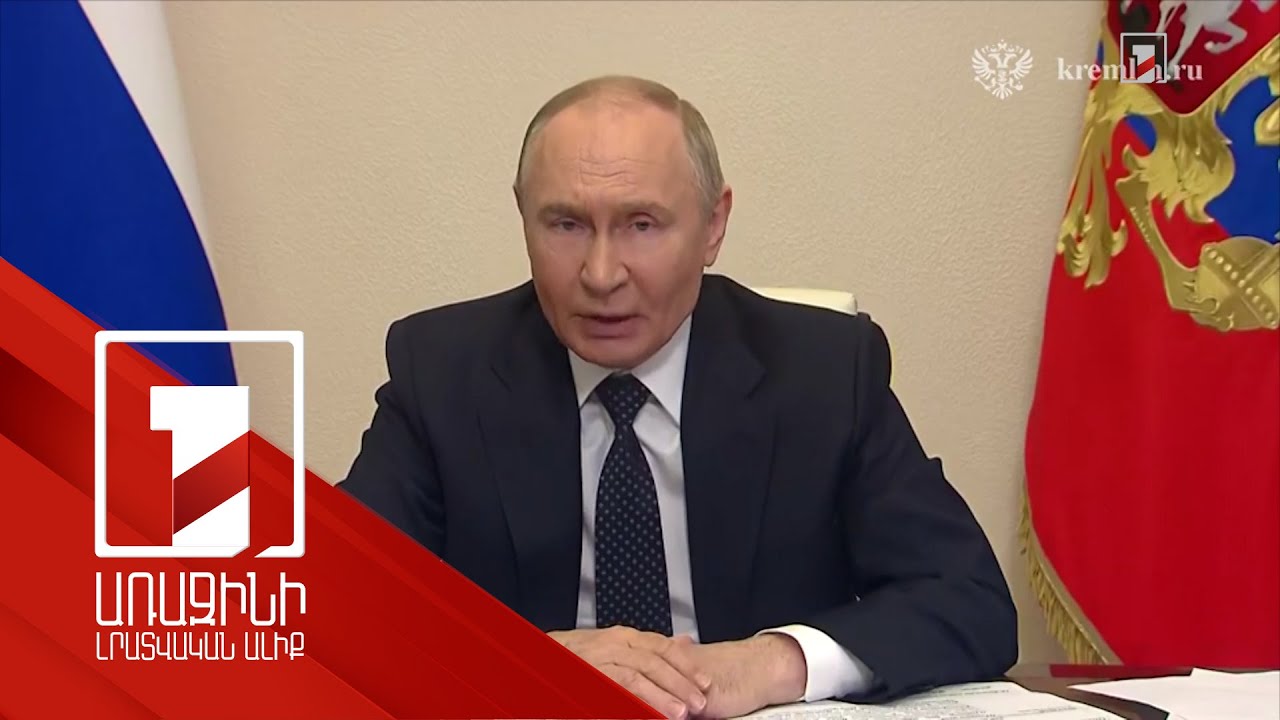 Կիևը խաղաղություն չի ցանկանում. Պուտին