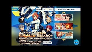 【ゆっくり実況】復刻スカウト流星隊編60連【あんスタ】