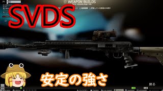 #7【EFT】SVDSで遊んでみた【ゆっくり実況】