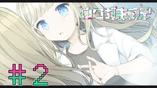 【実況】僕と彼女の「ウワガキアイ」＃２