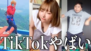 【神回】ツッコミどころ満載な伝説のTikTok見ようぜwwwwww【黒歴史】#21