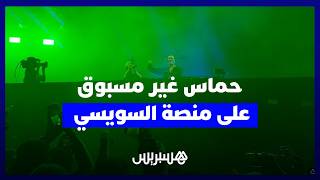 ليلة إلكترونية لا تنسى.. تييستو يفجر منصة السويسي ويهز موازين بعرض عالمي مبهر thumbnail