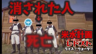 【#レドスト #20】ユキーザ・ハリソンの最期【ライス・ウォーター】#レドスト切り抜き