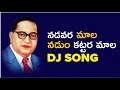 JAI MALA DJ SONGS 2025 TELUGU LATEST AMBEDKAR DJ SONGS AMBEDKAR JAYANTHI DJ SONGS 2025