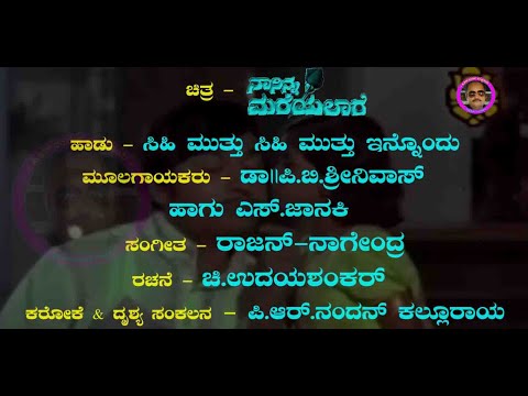 Sihi Muttu Sihi Muttu KARAOKE From the Movie Naa Ninna Mareyalaare