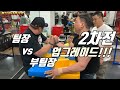 [팔씨름] 팀장 vs 부팀장 2차전 (과연 복수를 성고할수있을까?)