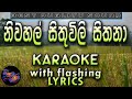 Niwahal Sithuvili Sithana Karaoke with Lyrics (Without Voice)