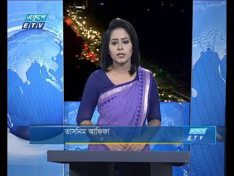 রাত ০৯ টার সংবাদ, ০৬ অক্টোবর ২০১৮