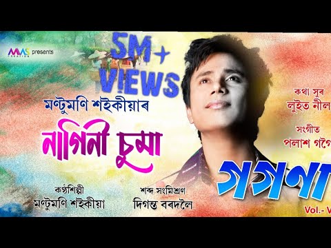 Nagini Suma || MONTUMONI Saikia || Full Video || New Assamese Song 2019 EXCLUSIVE