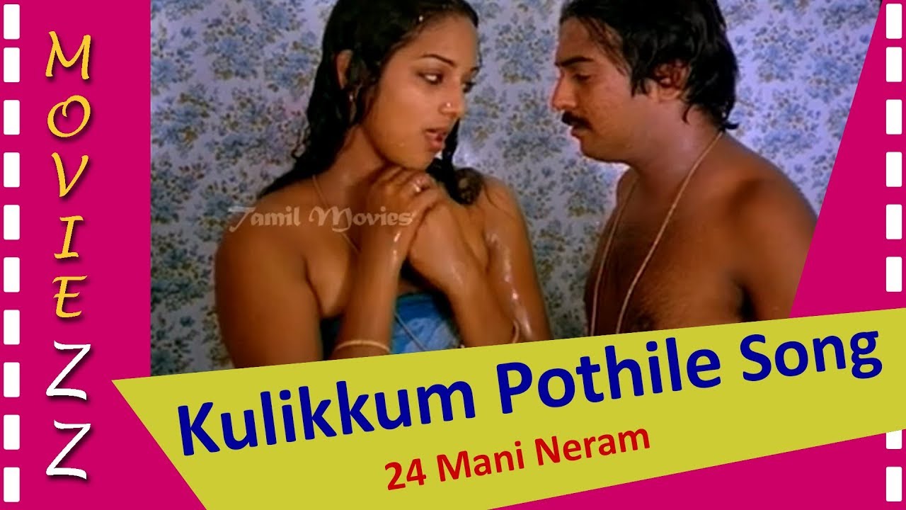 Kulikkum Pothile Song Lyrics | 24 Mani Neram | Malaysia Vasudevan, S. Janaki