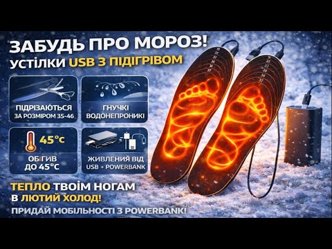Универсальные USB-стельки с подогревом (размер 35 46) - фото 1 - id-p2860459465